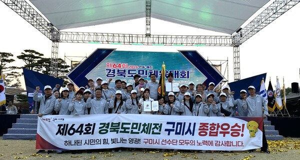 구미시, 경북도민체육대회 '종합우승'.(사진_구미시)