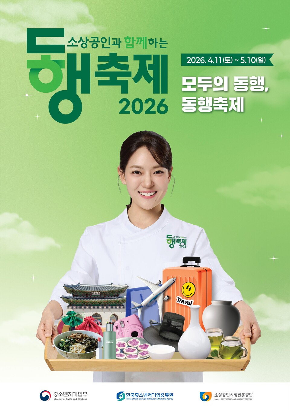 4월 동행축제 키비주얼 이미지.(사진_부산중기청)