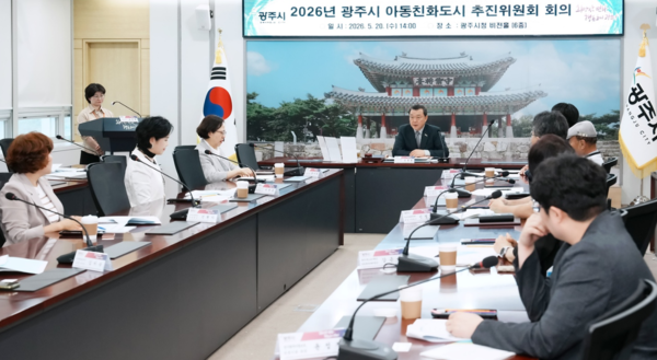 광주시는 20일 시청 비전홀에서 아동친화도시 추진위원회 회의를 개최하고 아동친화도시 조성 전략 수립 연구용역 추진 상황과 아동 관련 주요 정책 및 현안 사항을 논의했다. (사진_광주시)