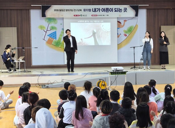 달성군이 20일 논공읍 금포초등학교에서 첫선을 보인 '2026 찾아가는 인구교육' 현장.(사진_달성군)
