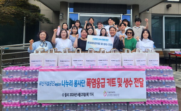 25일 부산시설공단 두바퀴 나누리봉사단 관계자들이 남광종합사회복지관에서 폭염 취약계층 지원을 위한 응급키트와 생수를 전달한 뒤 기념촬영을 하고 있다.(사진_부산시설공단)