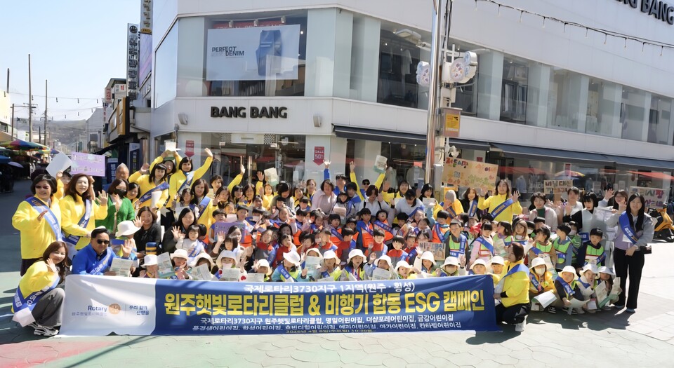 원주햇빛로타리클럽 캠페인 & 비행기 합동 ESG 캠페인
