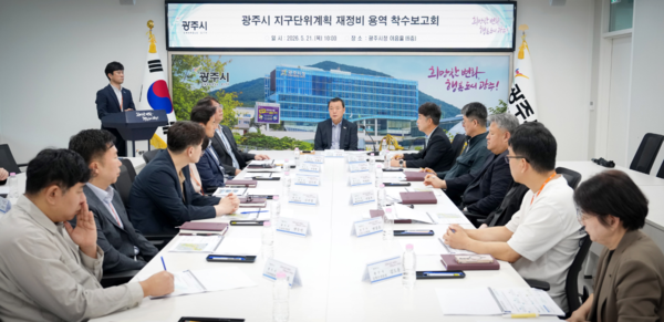 광주시는 지난 21일 시청 이음홀에서 ‘광주시 지구단위계획 재정비 용역’ 착수보고회를 개최했다. (사진_광주시)