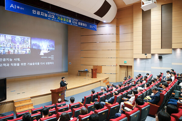 8일(수) 기보 부산 본점 대강당에서 열린 '부산시민 및 지역 공공기관과 함께하는 AI 윤리특강' (사진_기술보증기금)