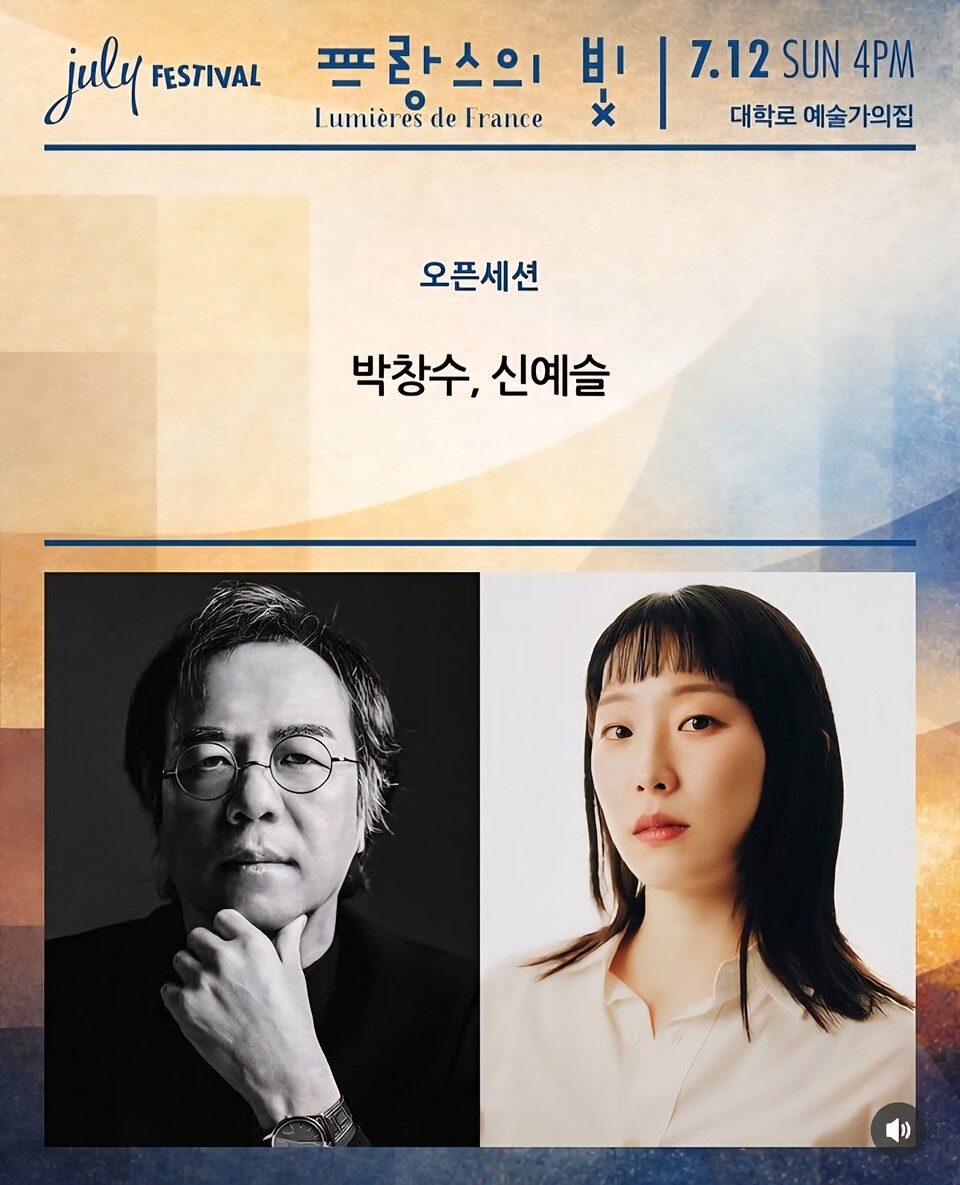 2026 JULY FESTIVAL 오픈세션(포스터_더하우스콘서트)