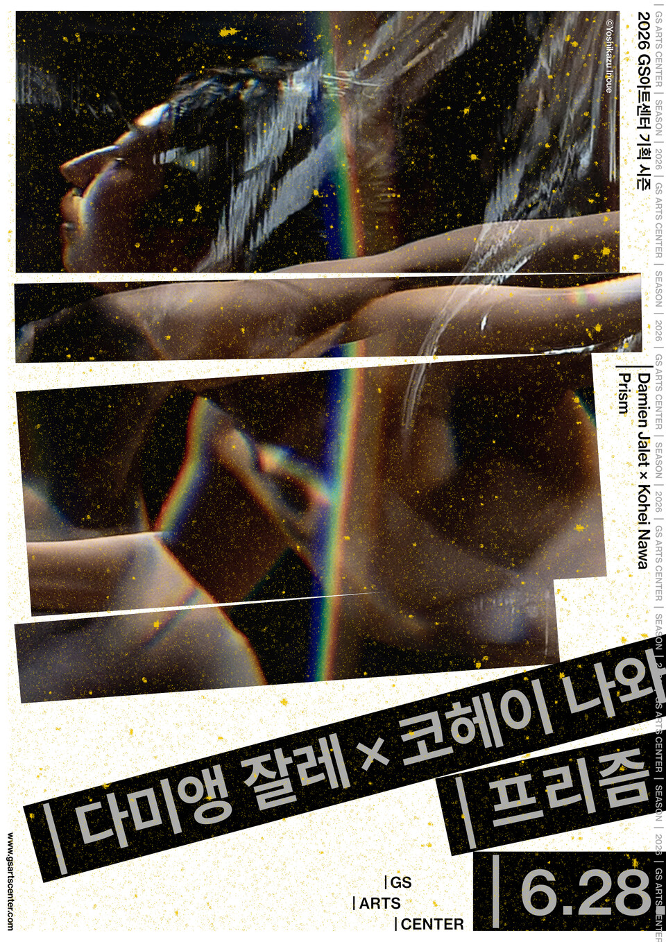 2026 프리즘(포스터_GS아트센터)