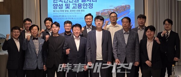 28일 오후 부산 아바니 센트럴 부산에서 열린 '한국인 선원 일자리 양성 및 고용안정 정책토론회' 참석자들이 국적 선원 일자리 확대와 고용안정 대책 마련을 다짐하며 기념촬영을 하고 있다.(사진_박윤승 기자)