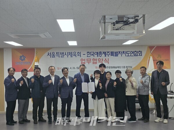 업무협약식을 마치고 관계자들이 기념 촬영을 하고 있다. (사진_서울시체육회 제공)