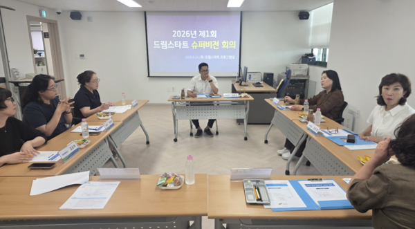 여주시드림스타트는 지난달 25일 드림스타트 프로그램실에서 2026년 제1차 슈퍼비전 회의를 개최했다. (사진_여주시)