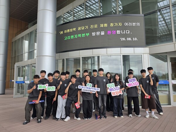 10일 고리원자력본부가 '2026 여름방학 꿈담기 진로체험' 프로그램에 참여한 지역 고등학생들과 기념촬영을 하고 있다. 이번 프로그램에는 부산시교육청을 통해 선발된 고등학생 20명이 참여해 원자력발전소 현장 견학과 산업안전교육, 실무자 멘토링 등을 체험했다.(사진_고리원자력본부)
