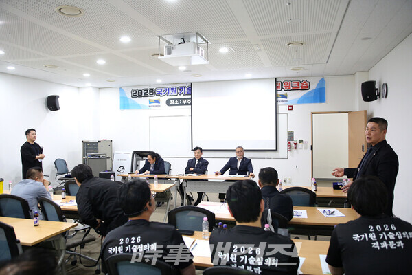 2026국기원 기술심의회 격파분과 워크숍 격파 발전을 위한 토론회를 하고 있는 장면(사진_정연수 기자)