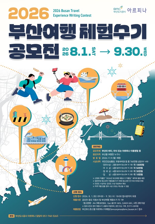 공모전 포스터. (사진_부산도시공사)