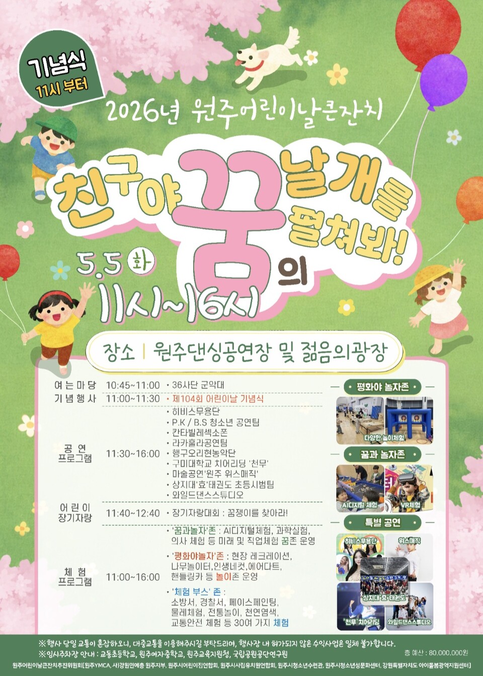 2026년 원주어린이날큰잔치(포스터_원주시)