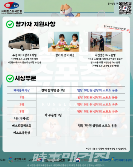 ‘2026 스쿼시 청소년스포츠한마당’ 참가자 지원 사항, 시상 부문 (사진_대한스쿼시연맹)
