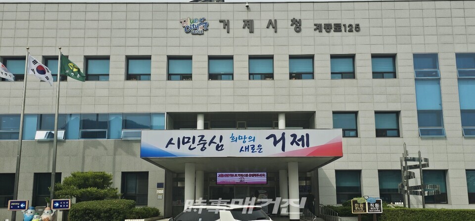거제시청사 전경.(사진_박윤승 기자)