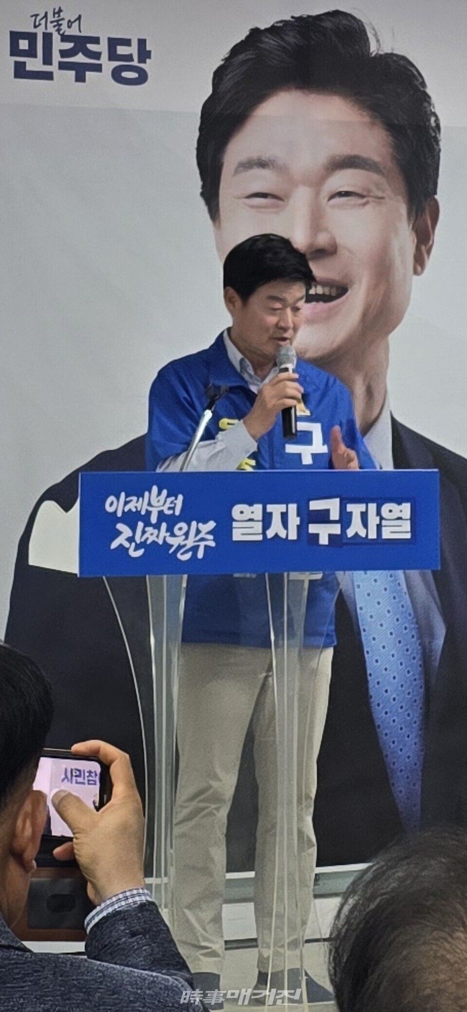 더불어민주당 구자열 원주시장 후보가 선거사무소 개소