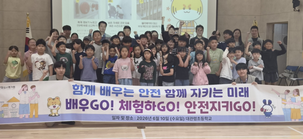 건강보험심사평가원은 10일 미래인재개발센터 건설현장이 위치한 강원도 평창군 소재 대관령초등학교에서 학생 및 교직원을 대상으로 체험형 안전교육을 실시했다. (사진_건강보험심사평가원)