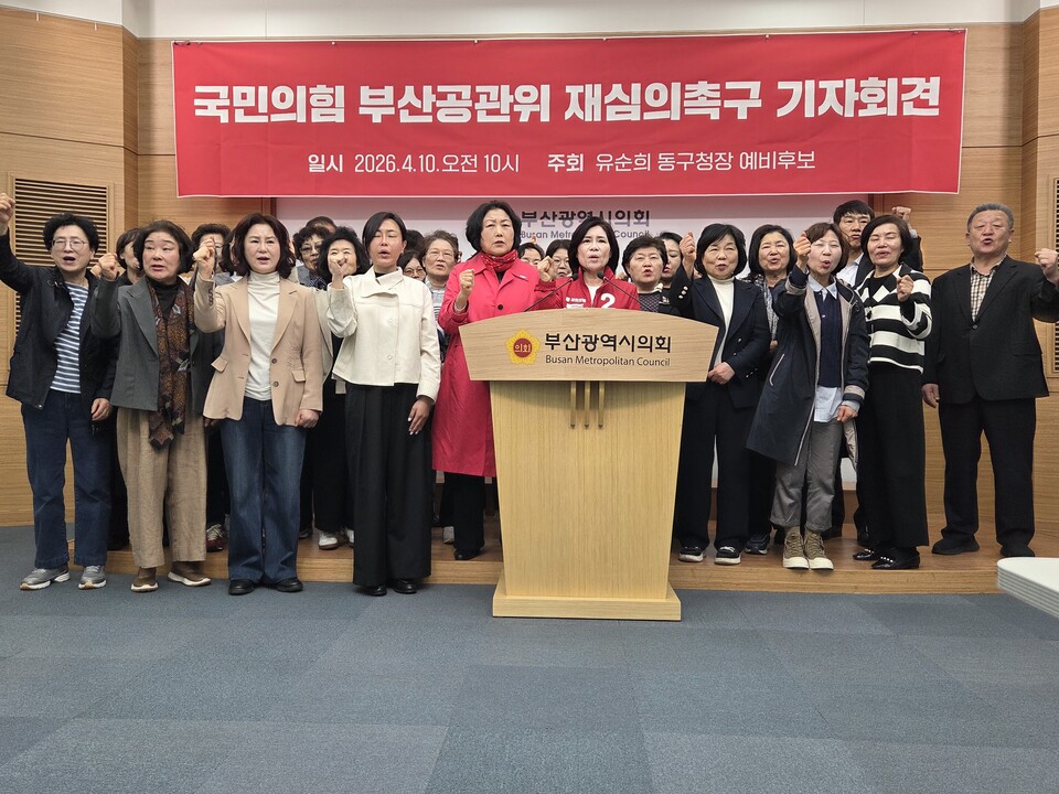 10일 유순희 동구청장 예비후보가 부산 동구청장 단수공천 철회와 재심의, 경선 실시를 촉구하는 긴급성명서를 발표하고 관계자들과 기념촬영을 하고 있다.(사진_한창기 선임기자)