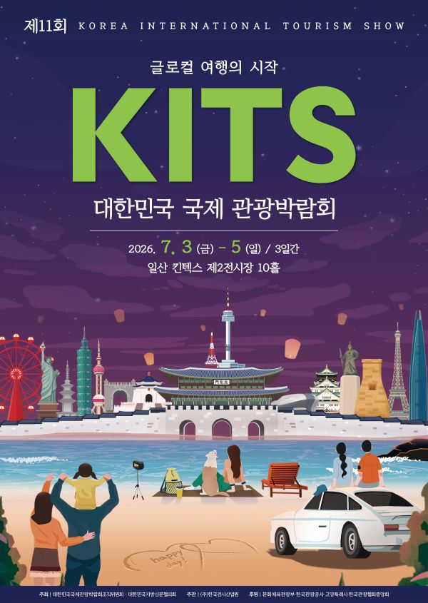  (사진_KITS 조직위원회)