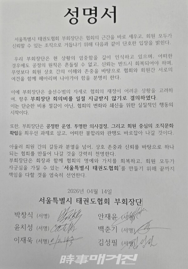 서울시태권도협회 부회장단 성명서 (사진_이성만 기자)