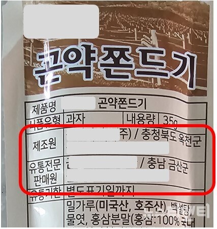                         금산이 아닌 충북 옥천의 제조업체에서 생산된 곤약 쫀드기