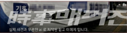 찢어진 현수막 (사진_강남구선거관리위원회 제공)
