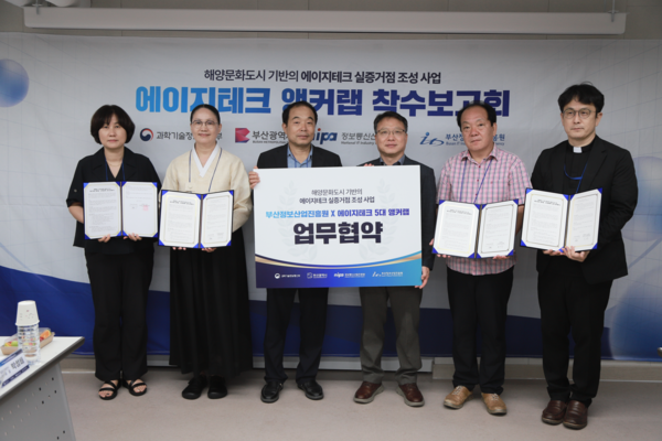 5대 앵커랩과 업무협약을 체결, 착수보고회를 열었다. (사진_부산정보산업진흥원)