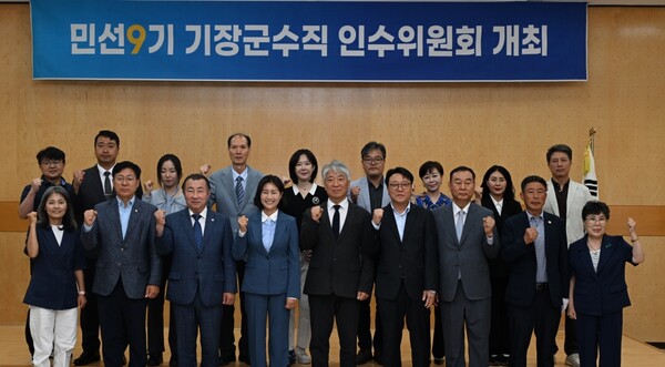 12일 오후 부산 기장군 일광읍 수산자원연구센터에서 열린 제9대 기장군수직 인수위원회 출범식에서 관계자들이 낭비 없는 실무 중심의 위원회 운영 계획을 논의하고 기념촬영을 하고 있다.(사진_기장군)