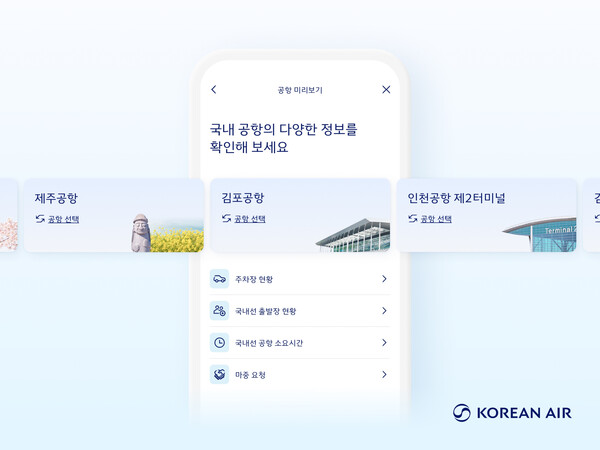 인천공항 미리보기.(사진_대한항공)