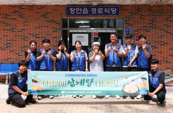 한국수력원자력 고리원자력본부 고리봉사대원들과 장안읍 경로식당 관계자가 삼계탕 나눔 행사 후 기념 촬영을 하고 있다. (사진_고리원자력본부)