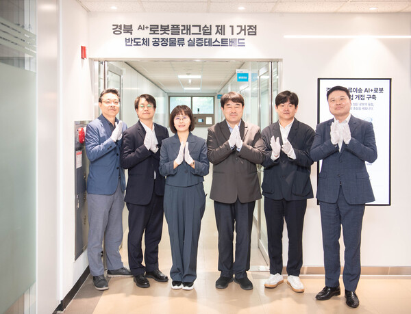 '경북 로봇 플래그쉽 거점' 개소식.(사진_구미시)