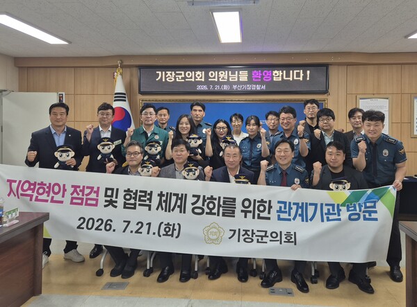 21일 기장군의회 의원들이 기장경찰서를 방문해 치안 현안을 점검하고 군민 안전을 위한 협력체계 강화를 다짐하고 있다.(사진_기장군의회)