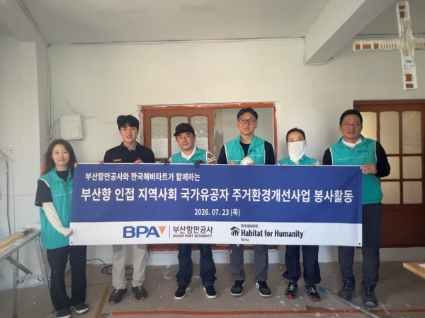 부산항만공사와 한국해비타트가 함께 추진하는 '국가유공자 주거환경 개선사업'. (사진_부산항만공사)