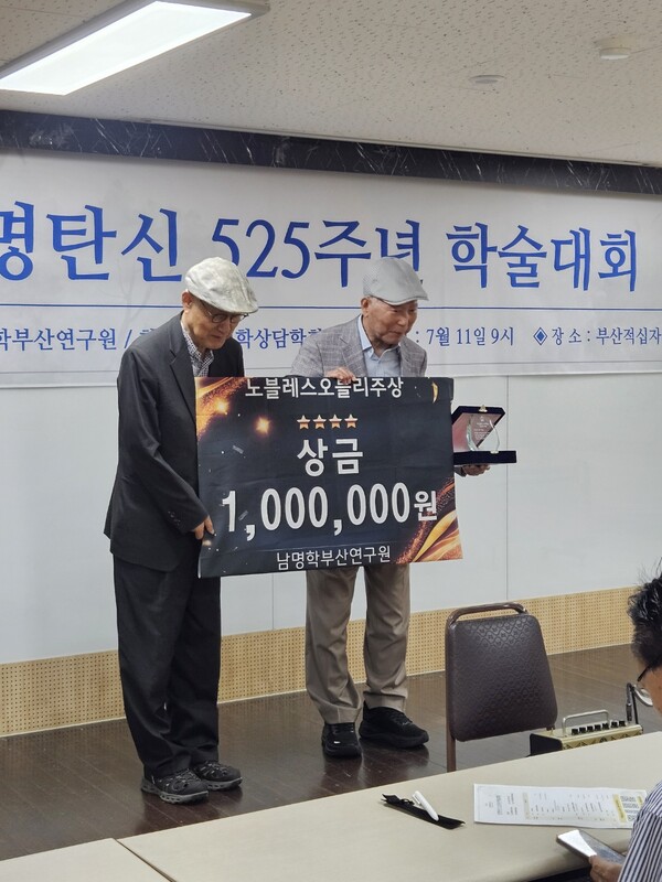 11일 열린 '남명 탄신 525주년 학술대회'에서 조홍규 남명학부산연구원 이사장과 박준영 원장이 공로상 수여 후 기념촬영을 하고 있다.(사진_박윤승 기자)