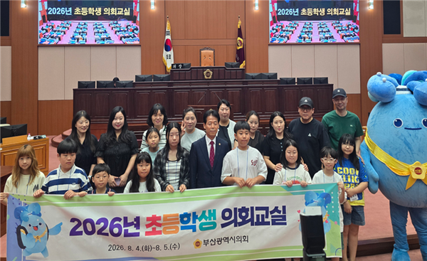 2026년 초등학생 의회교실 모습. (사진_부산시의회)