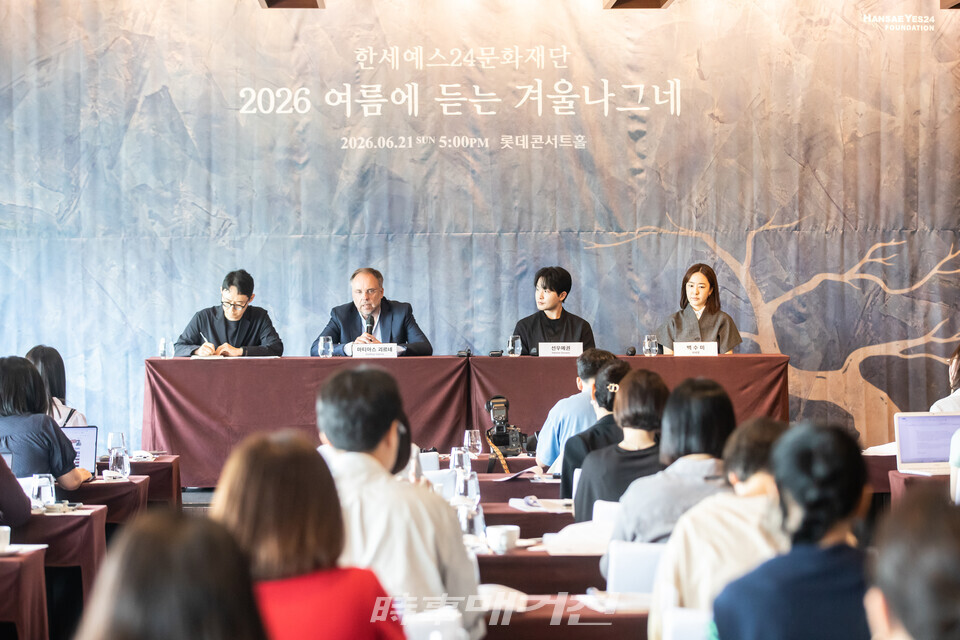 2026여름에듣는겨울나그네_기자감담회(사진_한세예스24문화재단)
