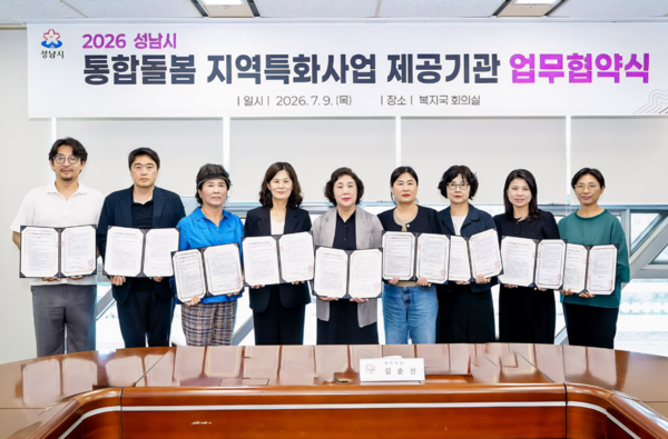 성남시는 9일 시청 5층 복지국 회의실에서 8개 기관과 통합돌봄 지역특화사업 추진에 관한 업무협약을 했다. (사진_성남시)