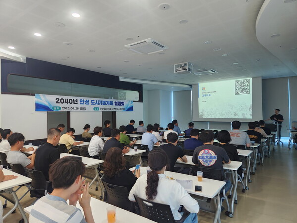 안성시는 지난 26일 안성맞춤아트홀에서 ‘2040년 안성 도시기본계획 설명회’를 개최했다. (사진_안성시)