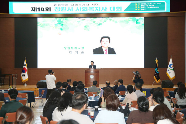 제14회 사회복지사 대회 모습. (사진_창원시)
