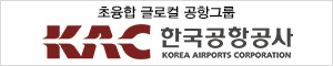 한국공항공사 광고
